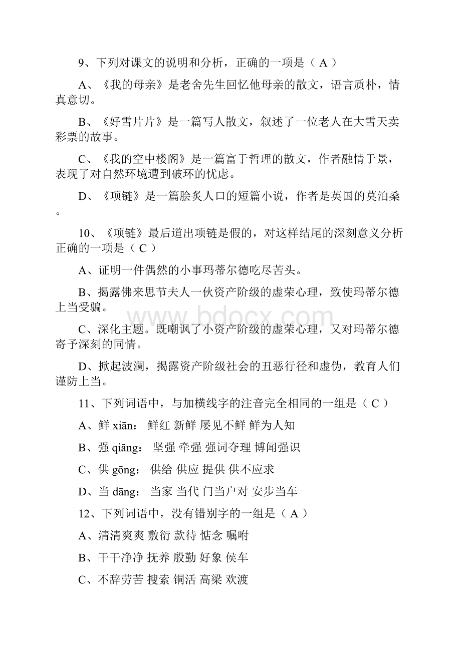 《语文》作业题有答案.docx_第3页