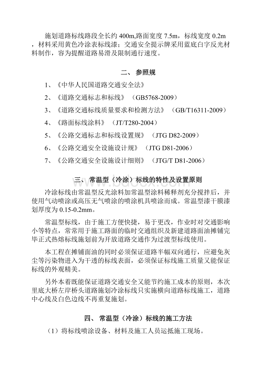 冷涂标线施工方案设计.docx_第2页