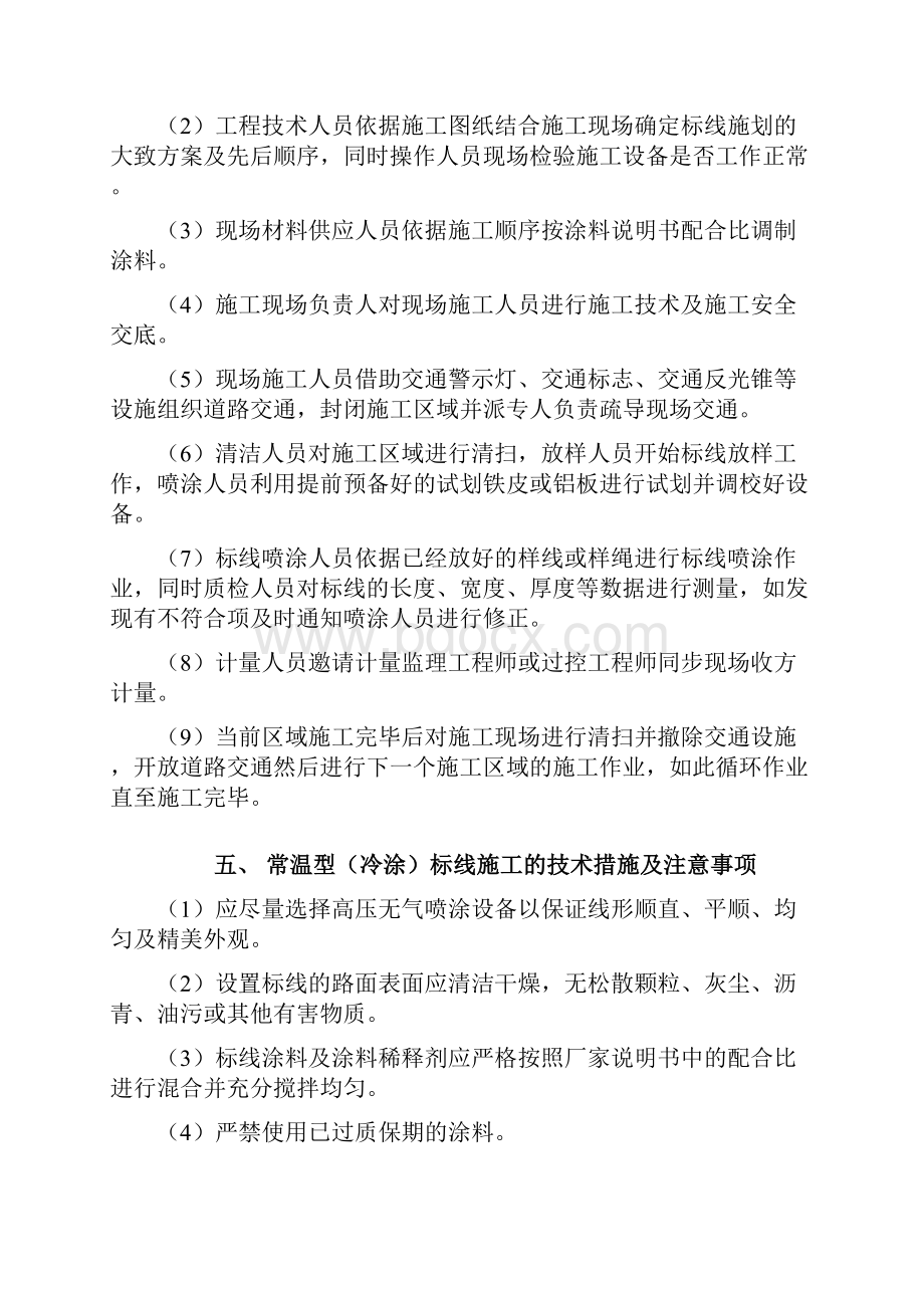 冷涂标线施工方案设计.docx_第3页