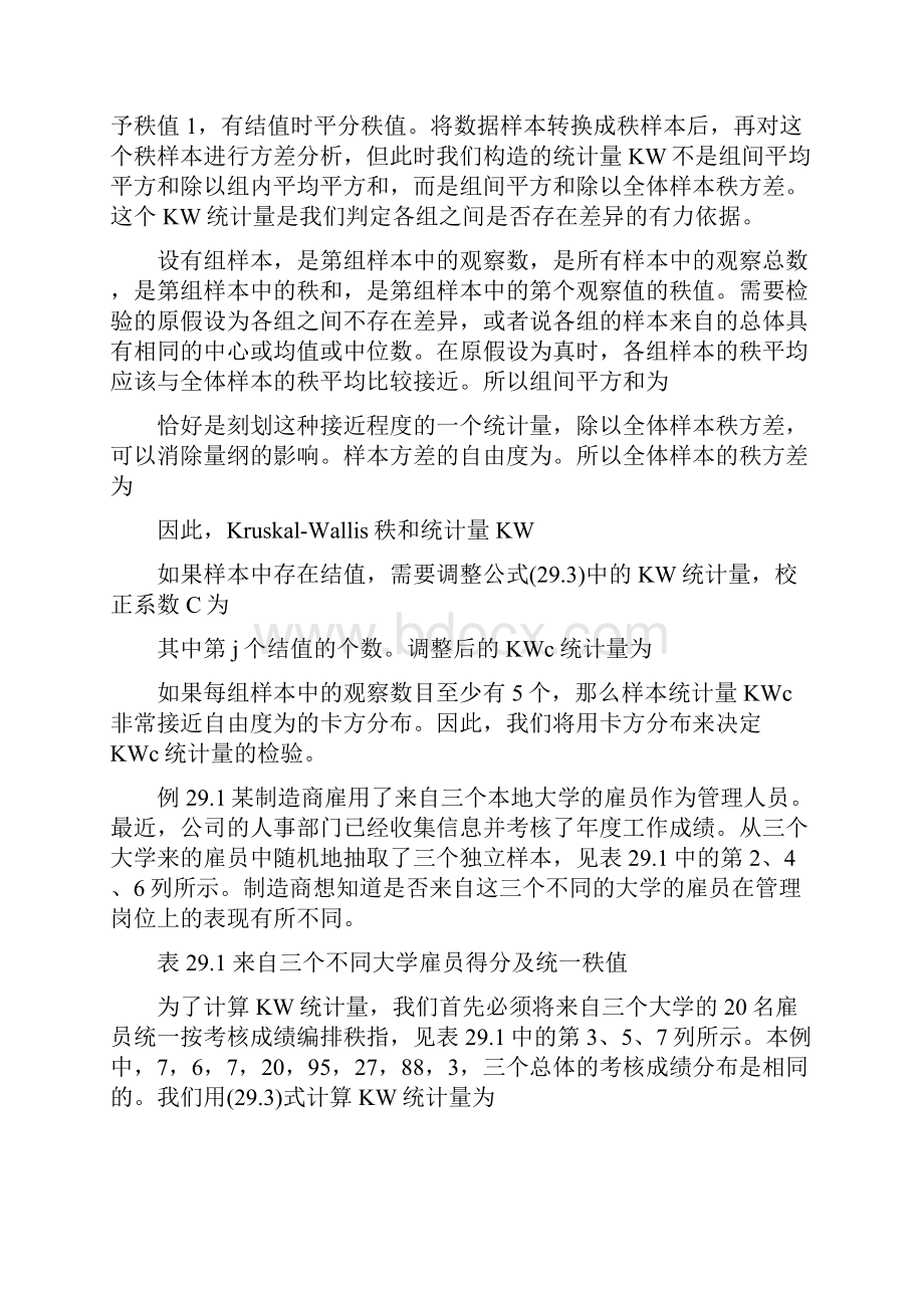 完全随机设计KruskalWallis秩与检验.docx_第2页