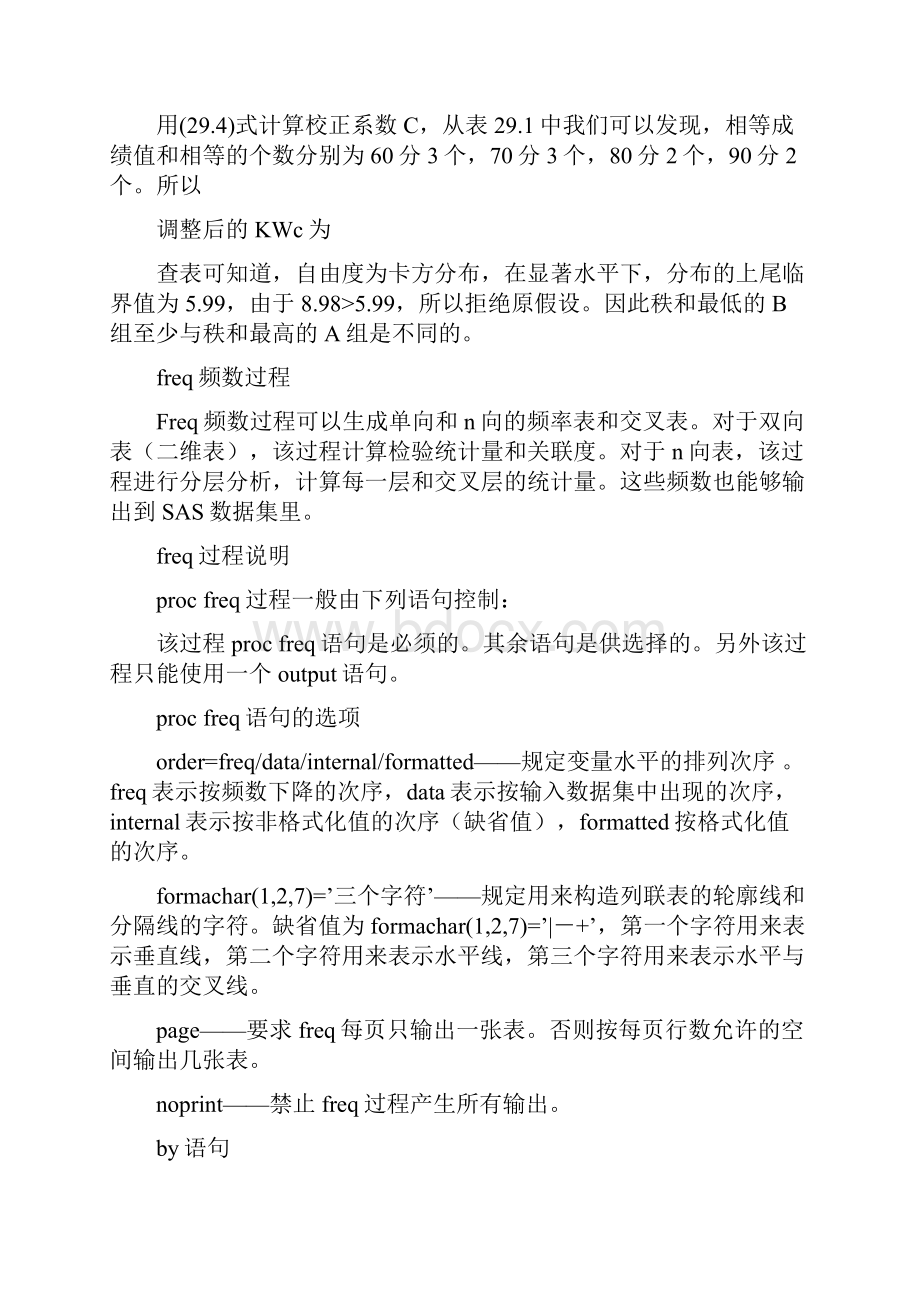 完全随机设计KruskalWallis秩与检验.docx_第3页