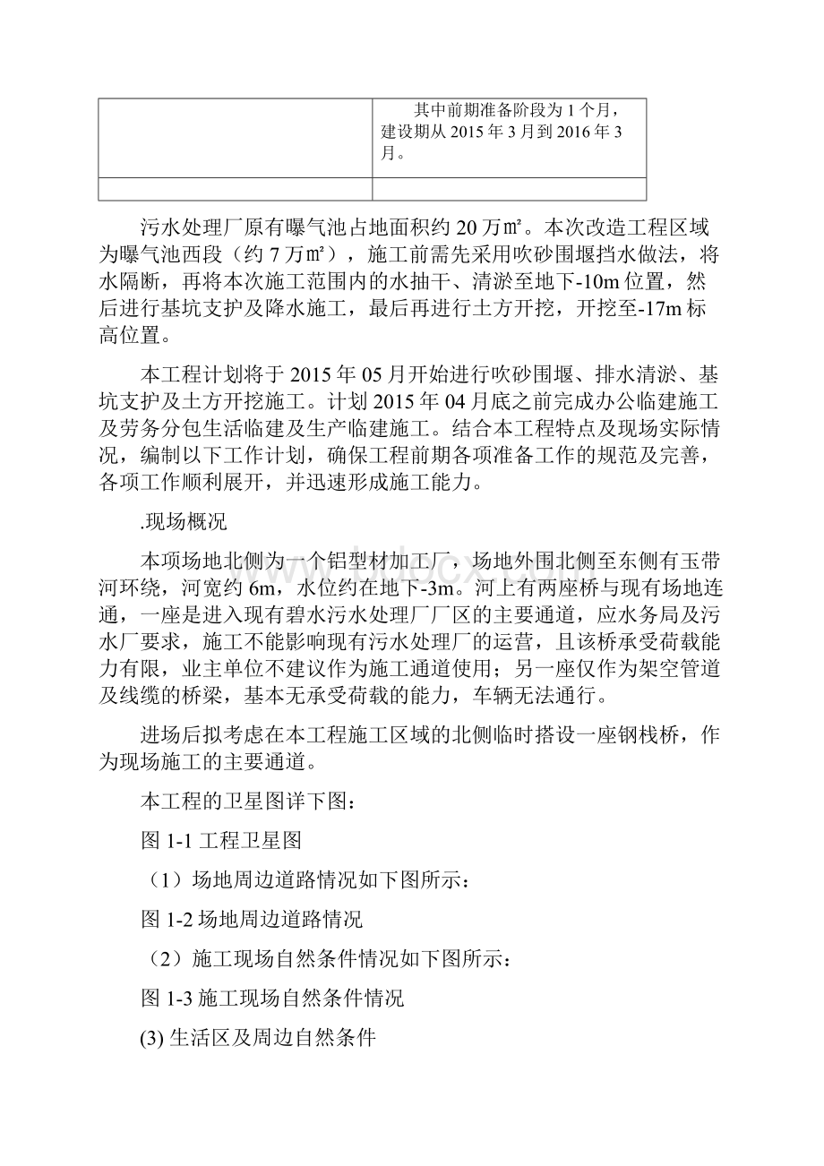 项目进场计划及临建方案.docx_第2页