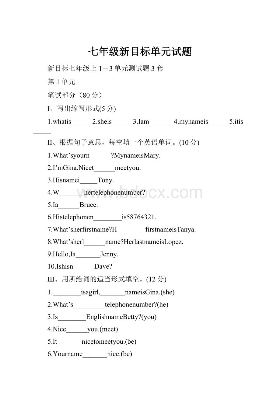 七年级新目标单元试题.docx_第1页