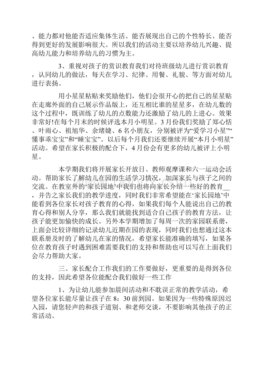 幼儿园家长会发言稿15篇.docx_第2页