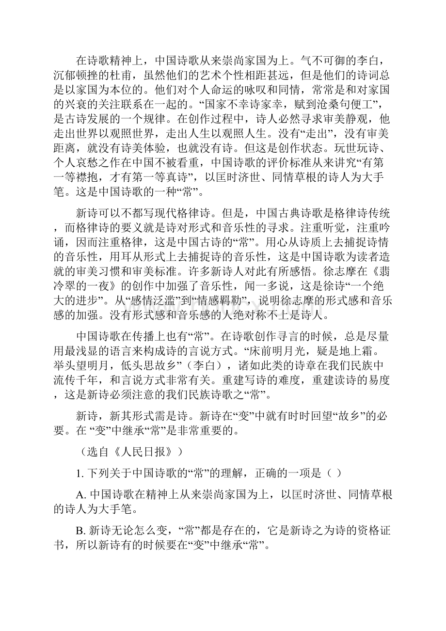 名校解析河南省新乡市第七中学学年高一上学期第一次月考语文试题精校Word版.docx_第2页