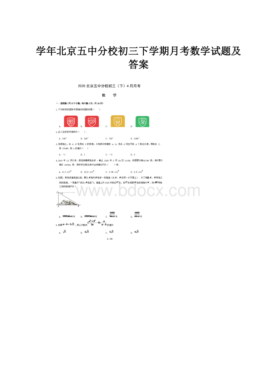 学年北京五中分校初三下学期月考数学试题及答案.docx_第1页