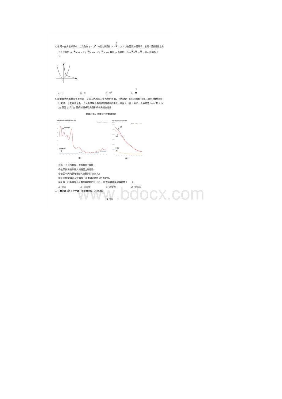 学年北京五中分校初三下学期月考数学试题及答案.docx_第2页