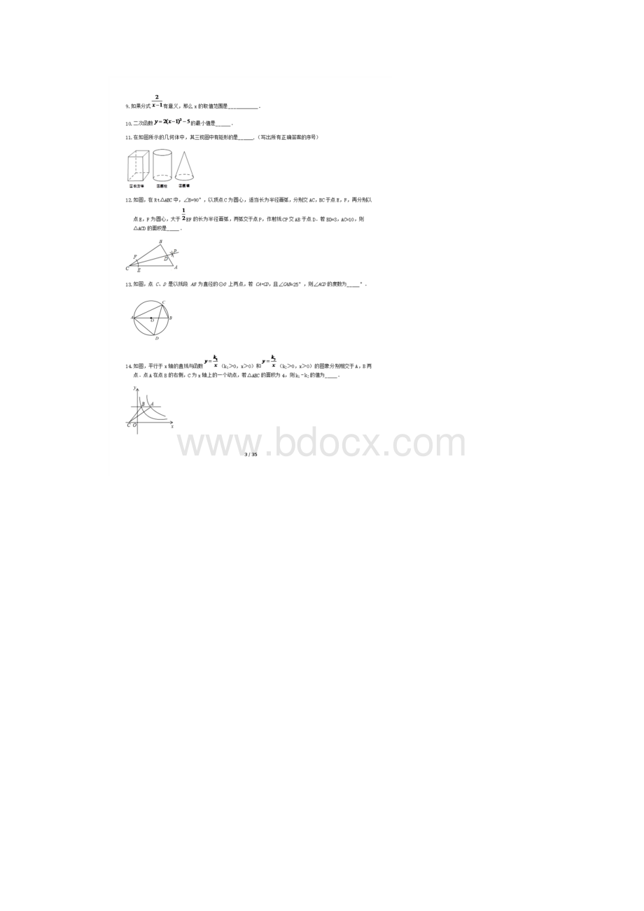 学年北京五中分校初三下学期月考数学试题及答案.docx_第3页