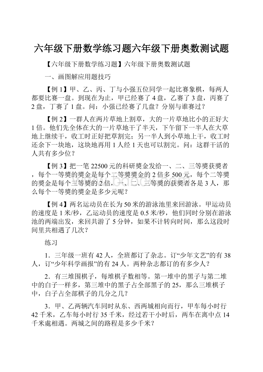 六年级下册数学练习题六年级下册奥数测试题.docx