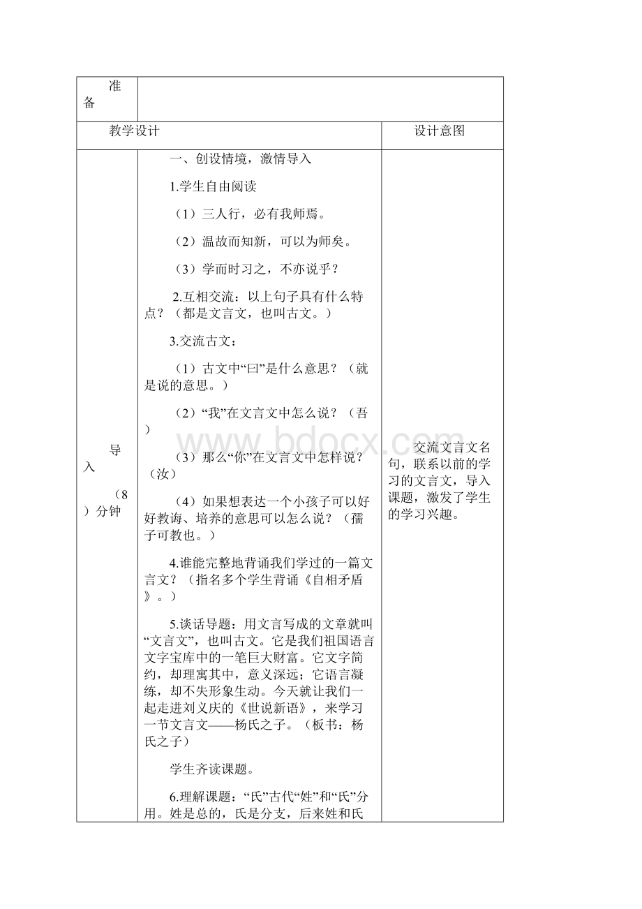 精选课堂部编版语文五下 杨氏之子 配套教案.docx_第2页