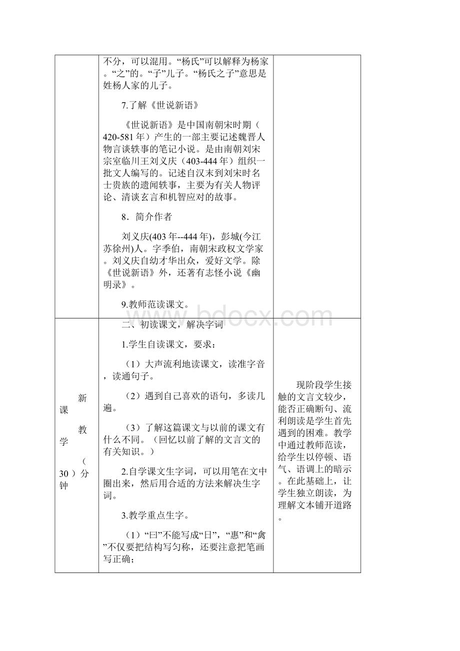 精选课堂部编版语文五下 杨氏之子 配套教案.docx_第3页