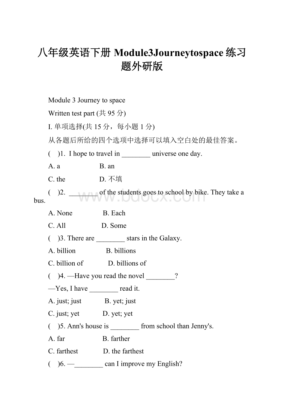 八年级英语下册Module3Journeytospace练习题外研版.docx