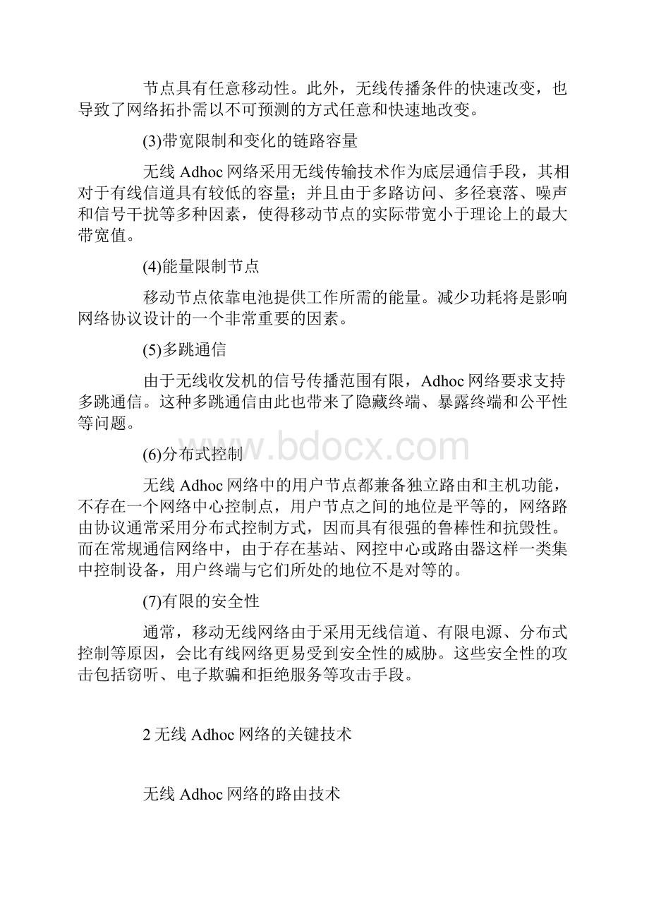 无线Adhoc网络技术.docx_第3页