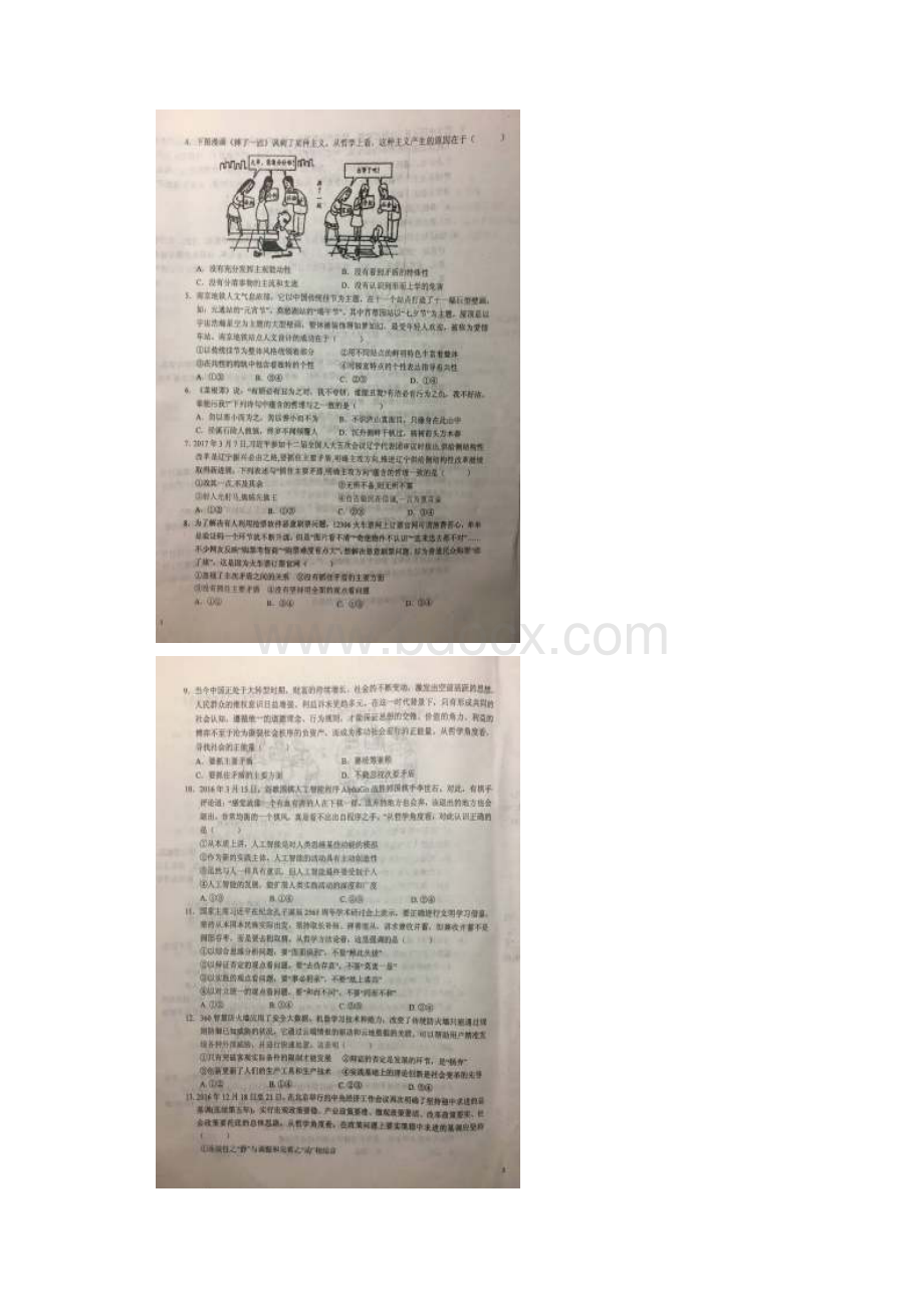 学年安徽省六安市第一中学高二上学期期末考试政治试题.docx_第2页