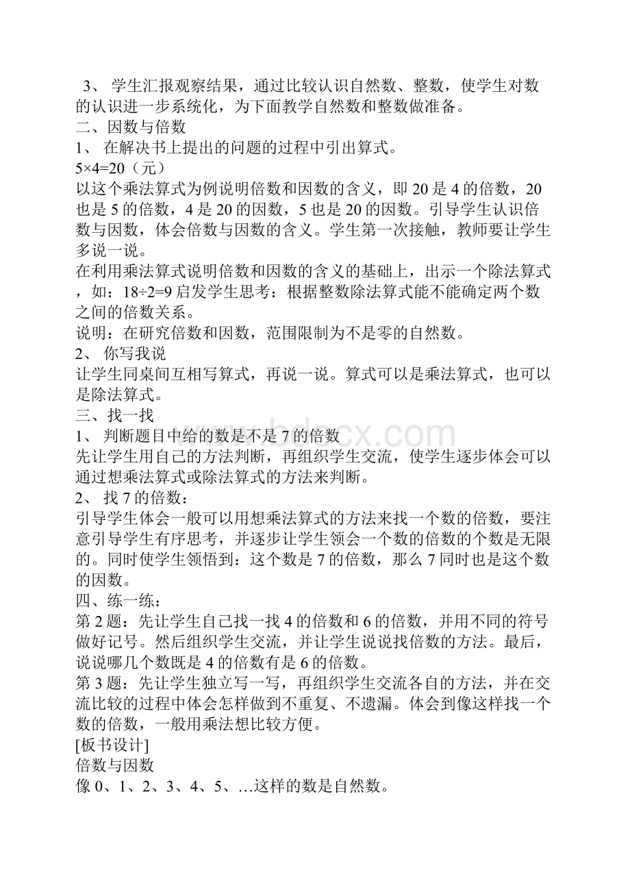 北师大版五年级上册数学学案.docx_第2页