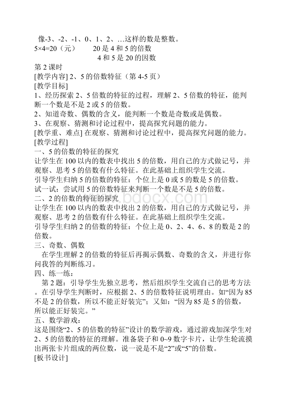 北师大版五年级上册数学学案.docx_第3页