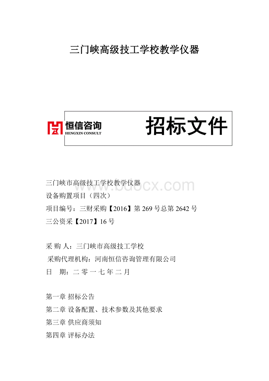 三门峡高级技工学校教学仪器.docx