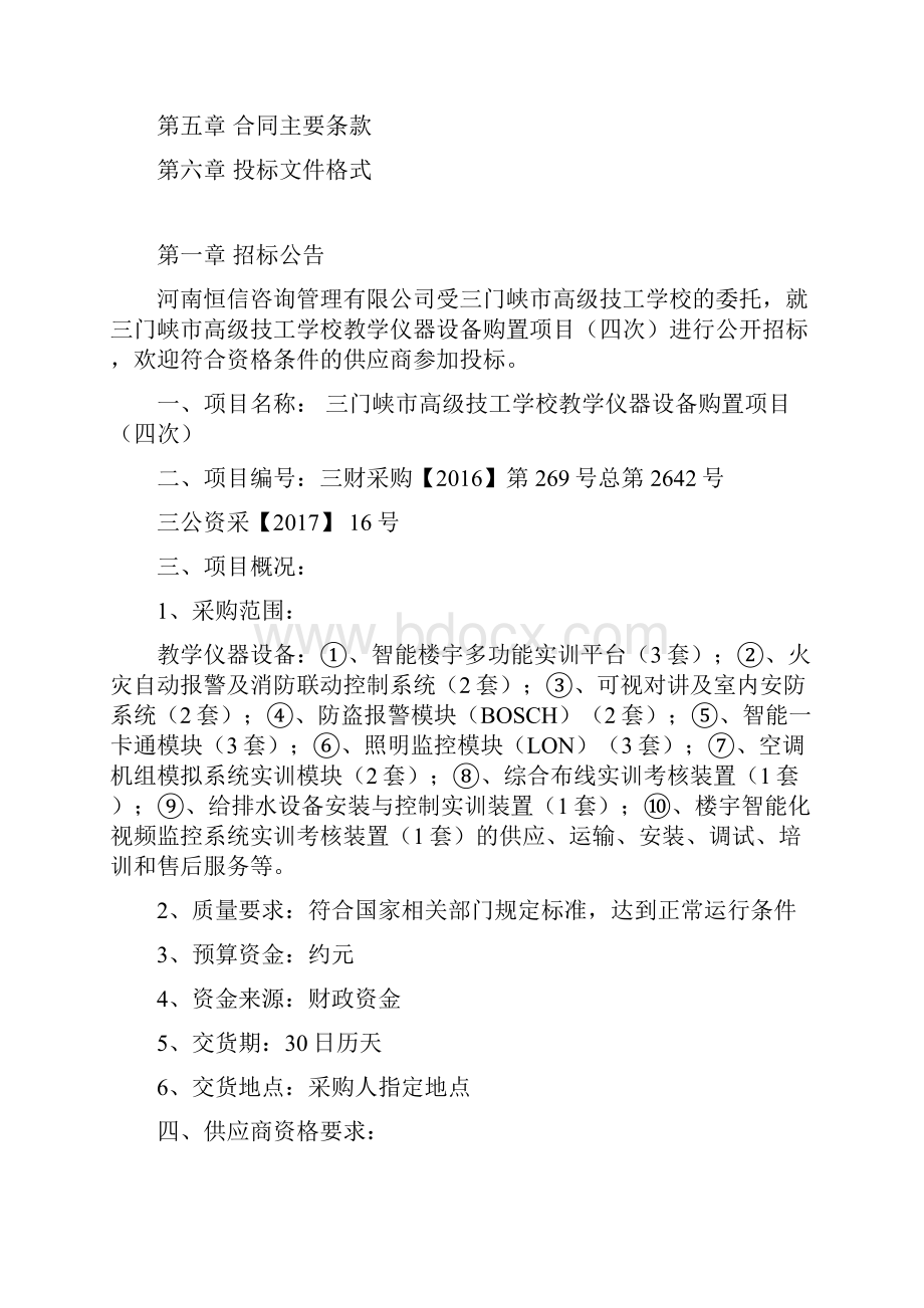 三门峡高级技工学校教学仪器.docx_第2页