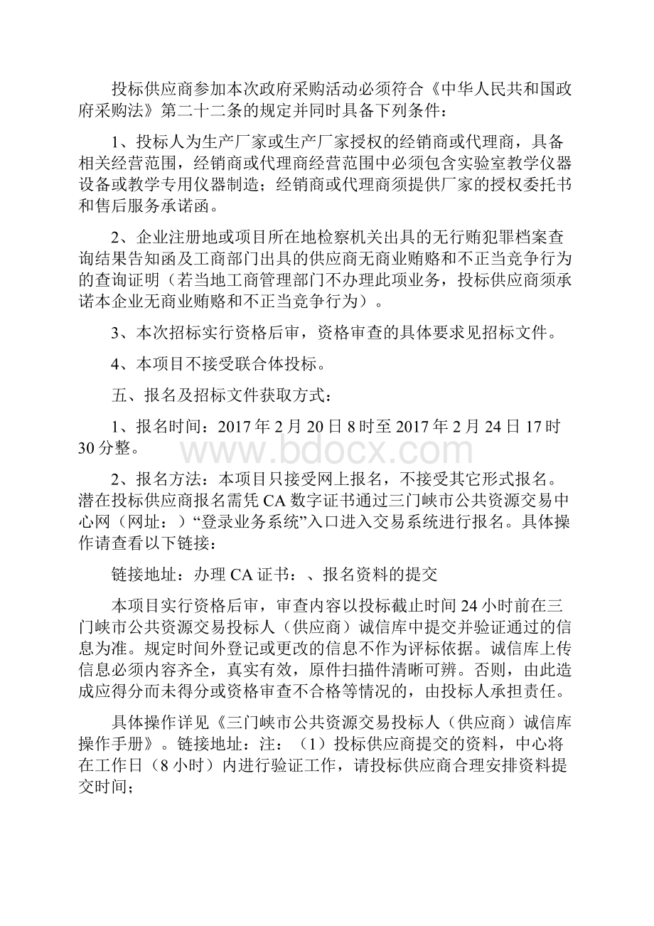 三门峡高级技工学校教学仪器.docx_第3页