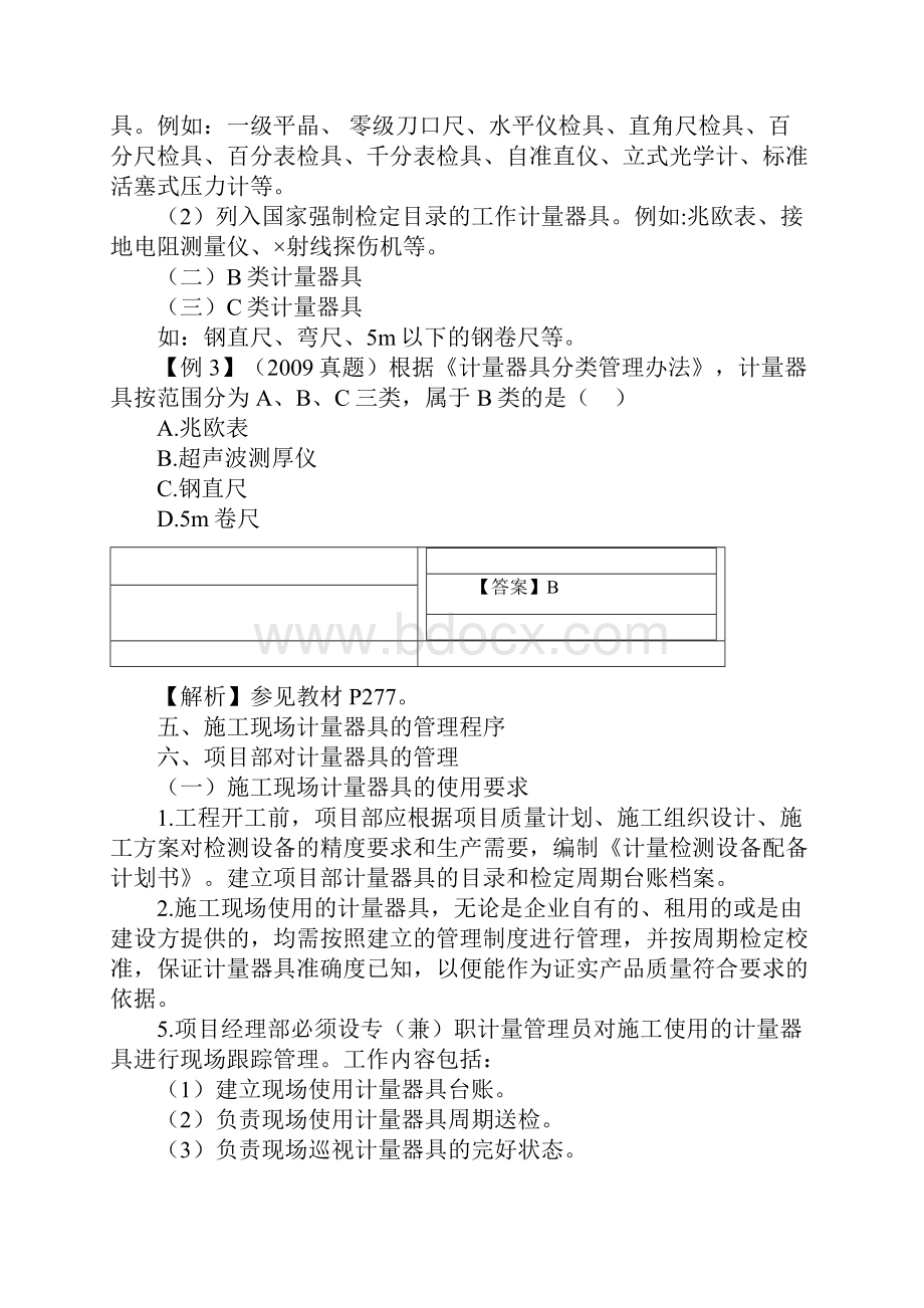 年二级建造师机电工程管理与实务精讲班讲义第三章.docx_第3页