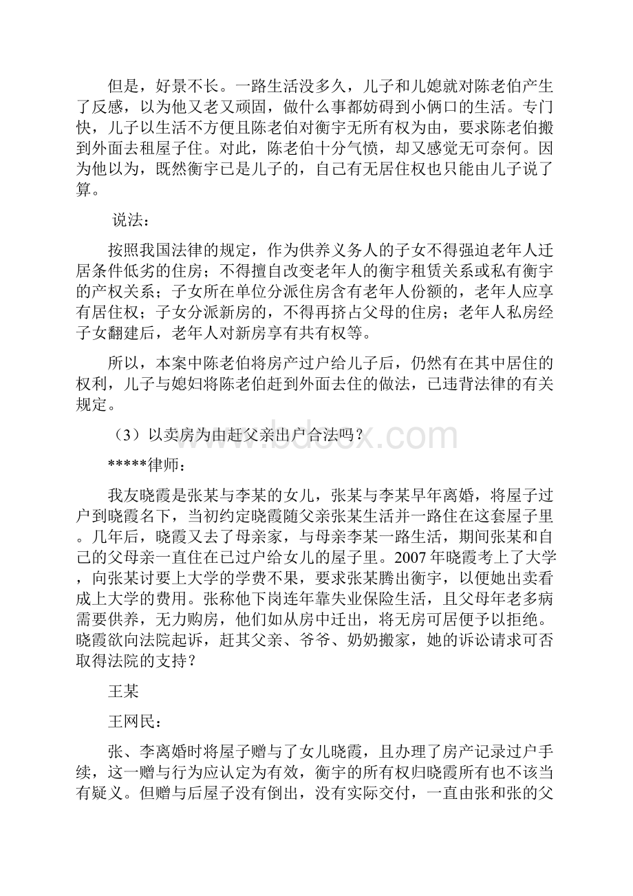 老年人保护案例.docx_第2页