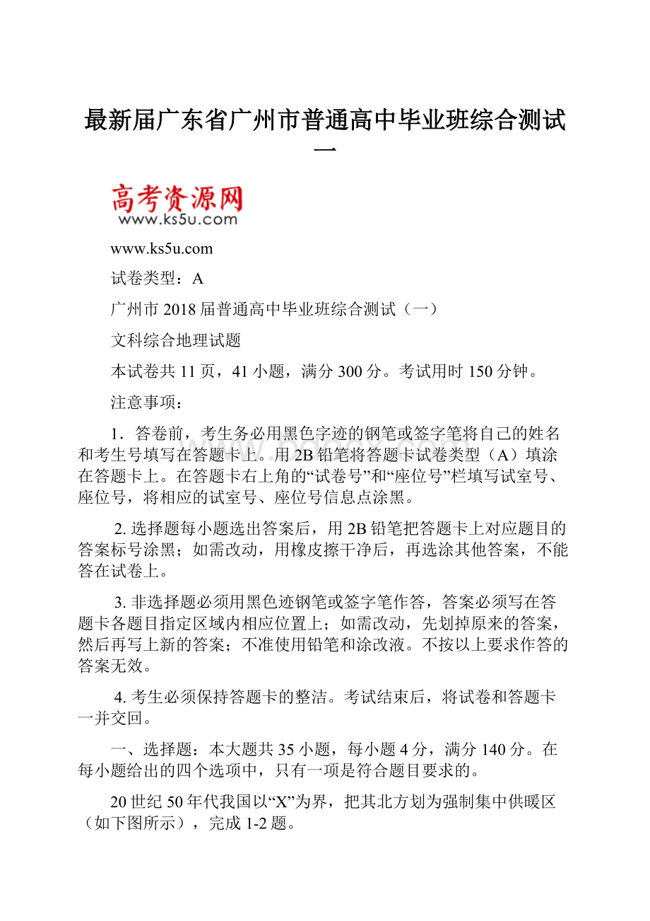 最新届广东省广州市普通高中毕业班综合测试一.docx