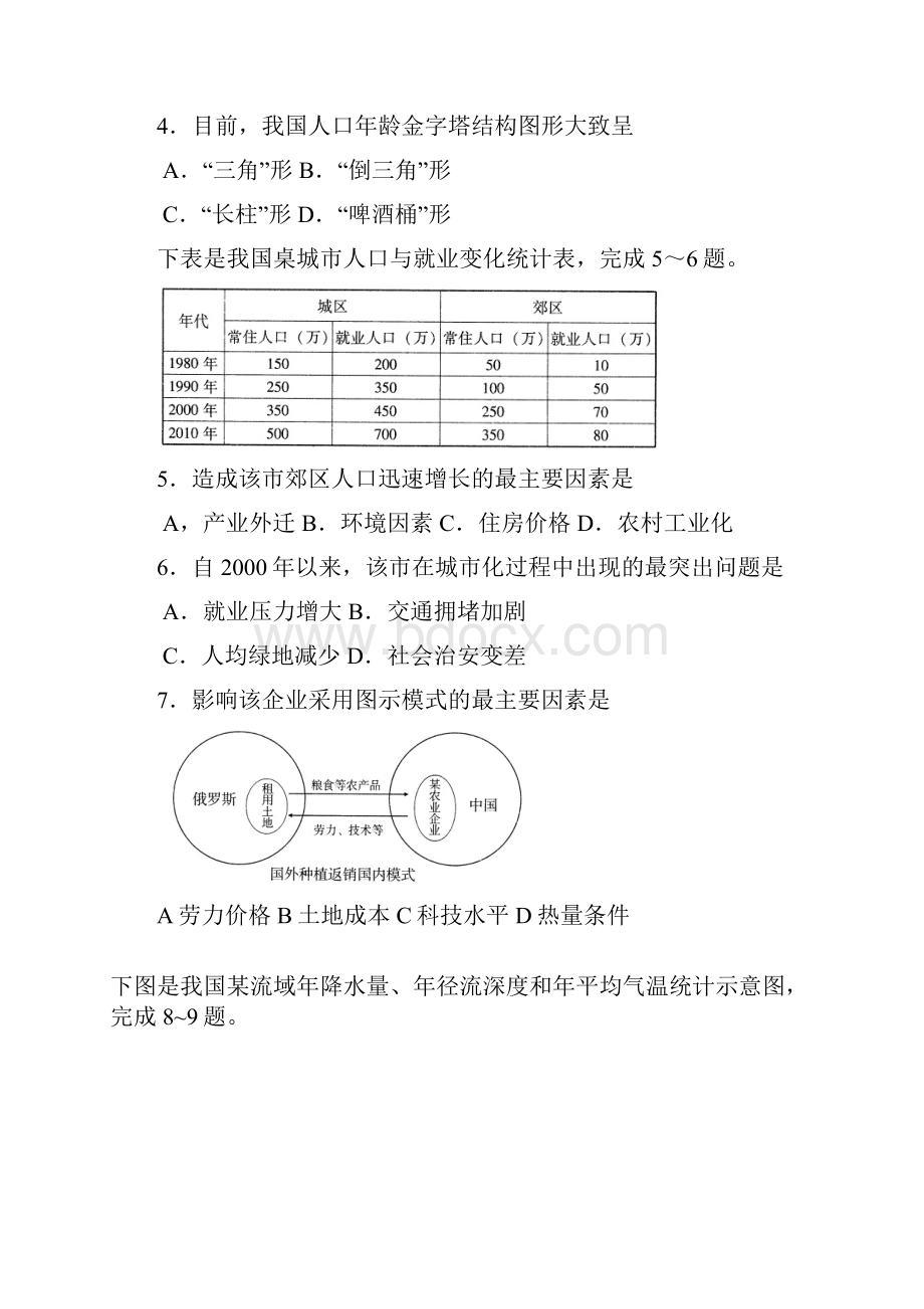 最新届广东省广州市普通高中毕业班综合测试一.docx_第3页