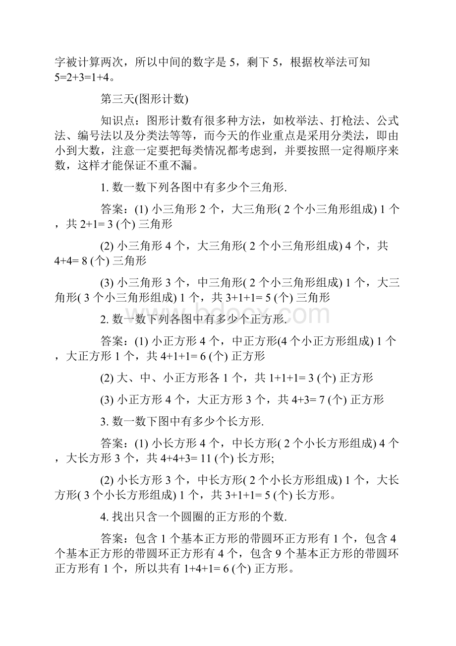 最新人教版小学一年级数学寒假作业答案一目斋.docx_第3页