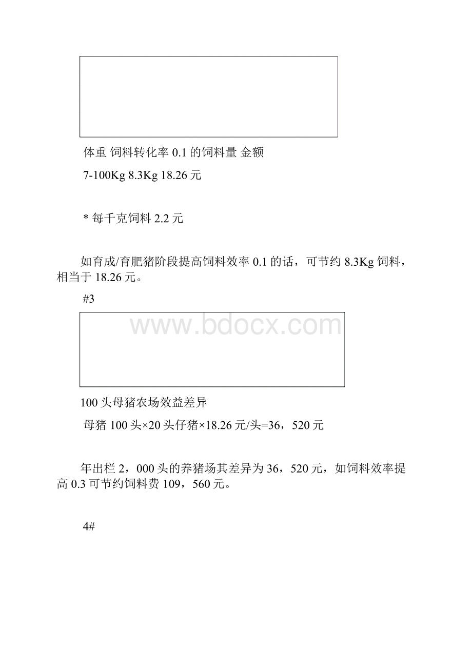 改善饲料效率措施.docx_第2页