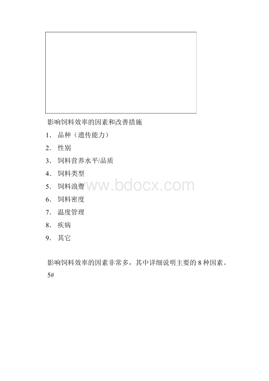 改善饲料效率措施.docx_第3页