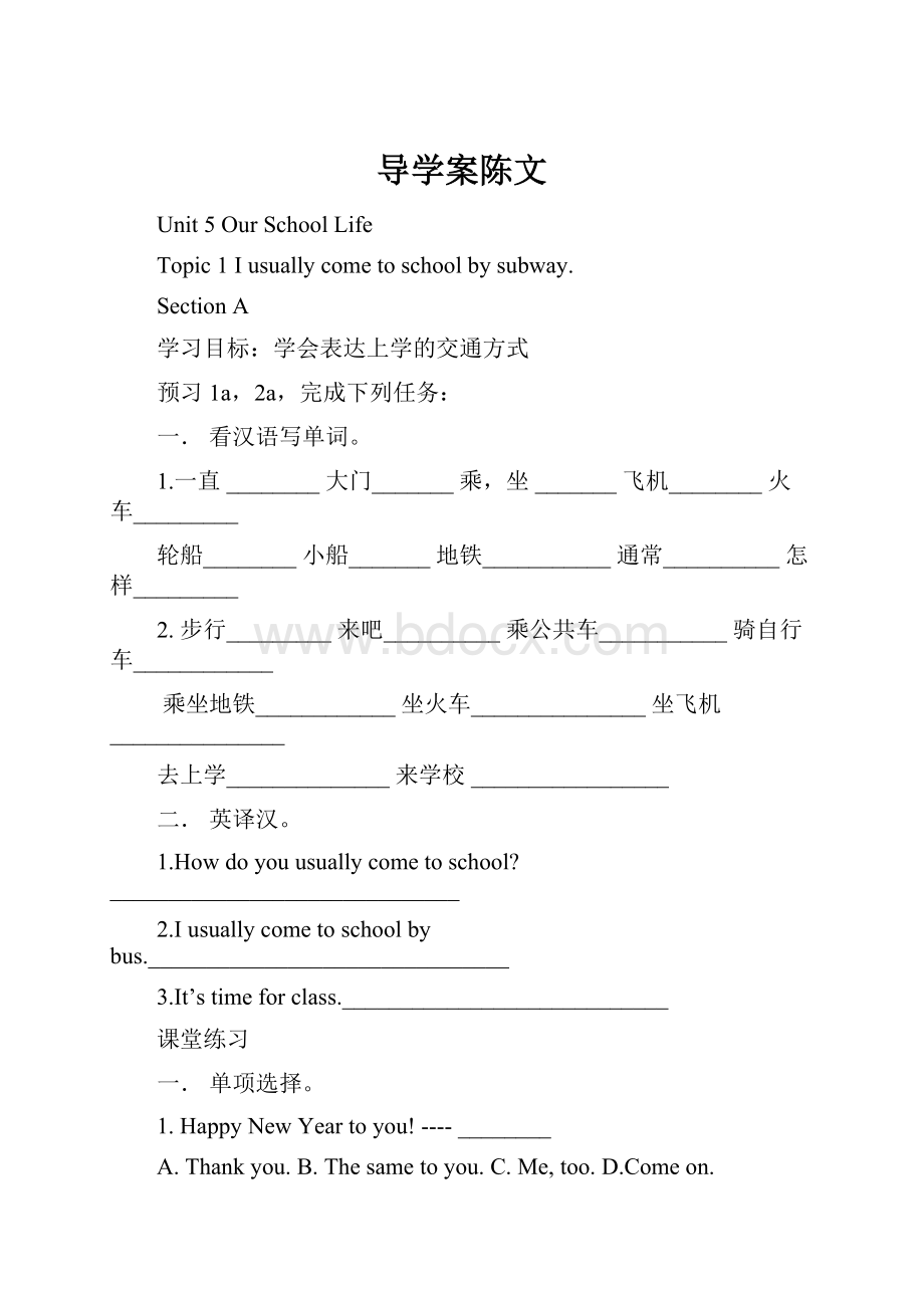 导学案陈文.docx_第1页