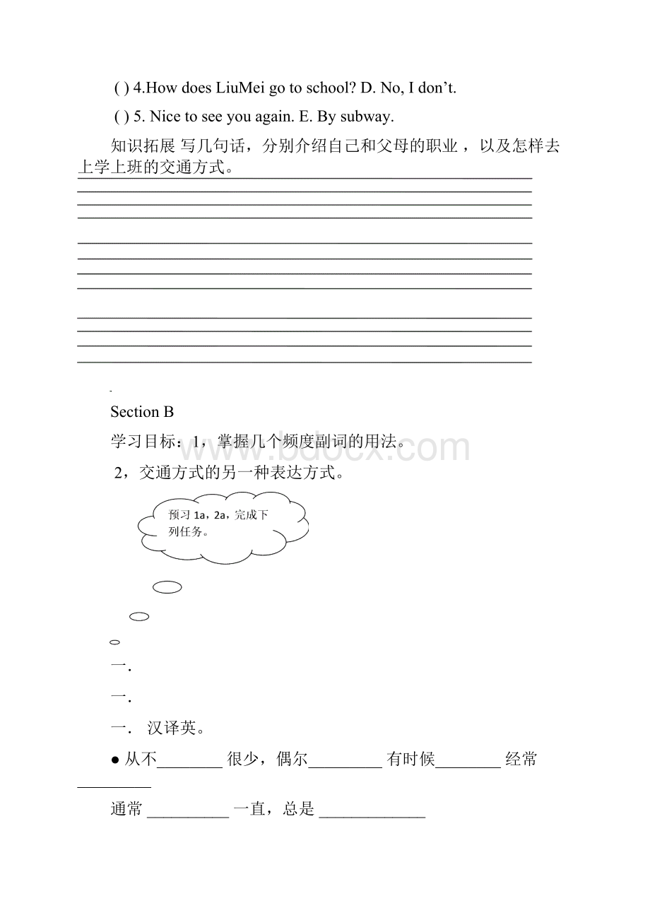 导学案陈文.docx_第3页