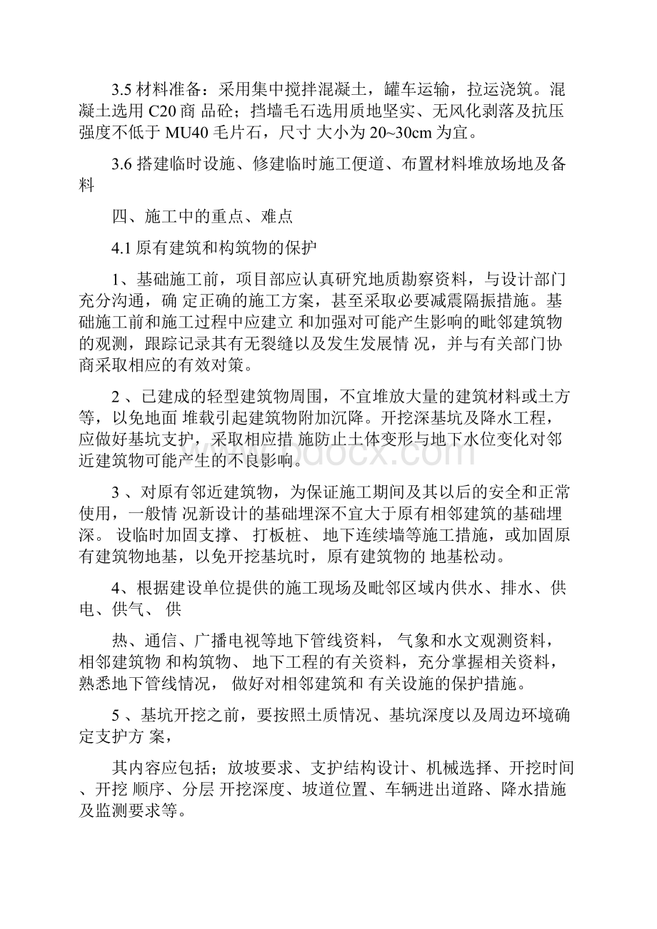 毛石混凝土挡墙专项施工方案.docx_第3页