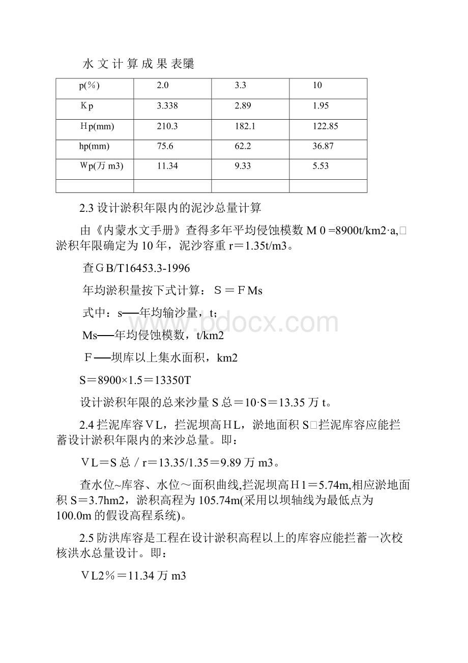 淤地坝工程设计.docx_第3页