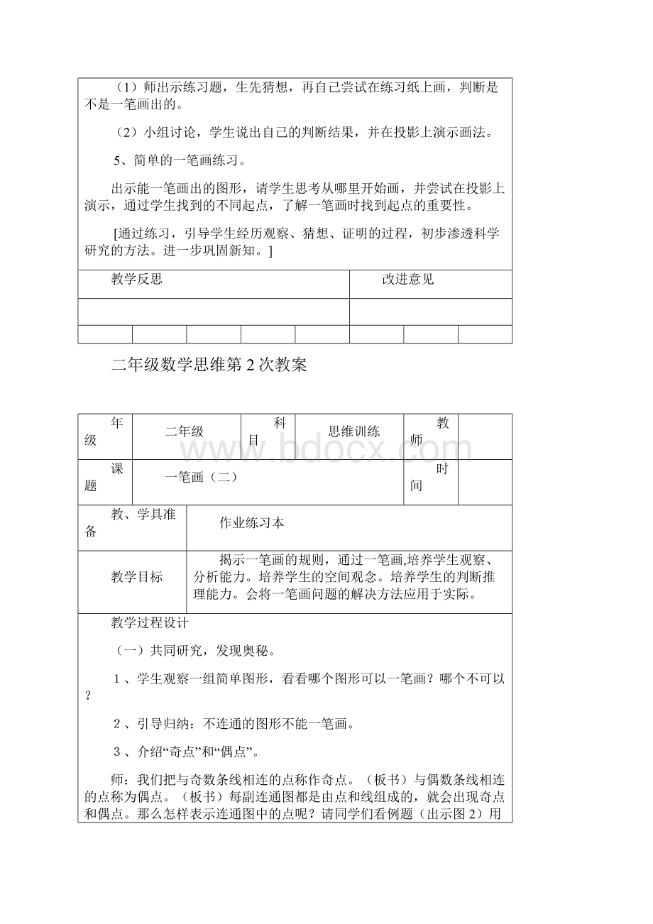 精品二年级数学思维教案.docx_第2页