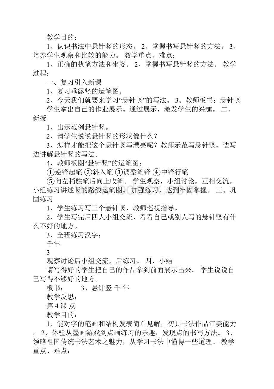 K12学习北师大版三年级上册书法练习指导教案.docx_第3页