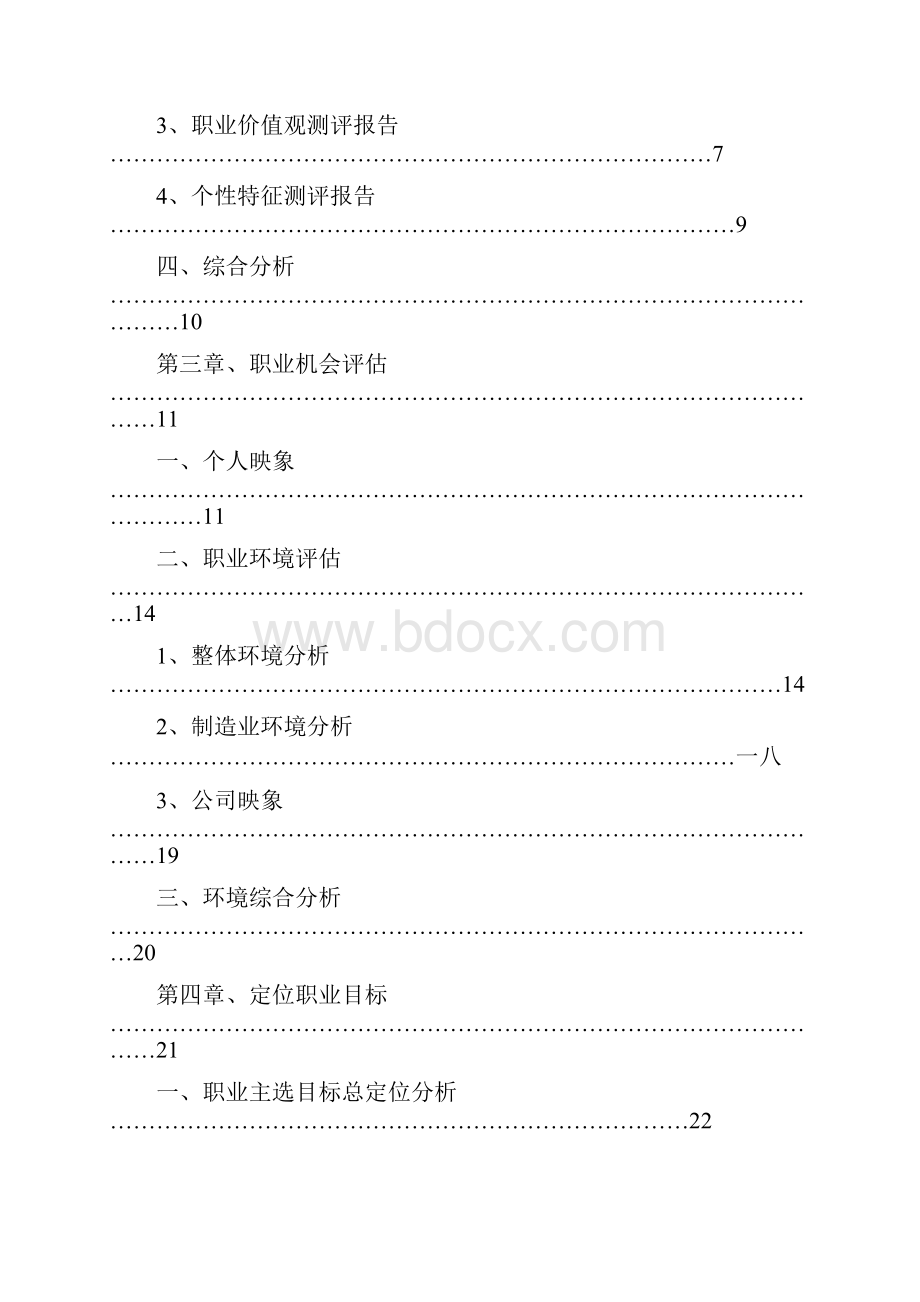 拾取自己需要的贝壳职业生涯规划.docx_第3页