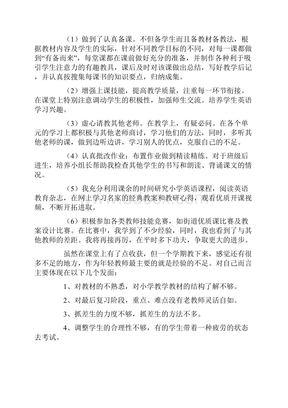 有关小学新教师教学工作总结3篇.docx_第2页