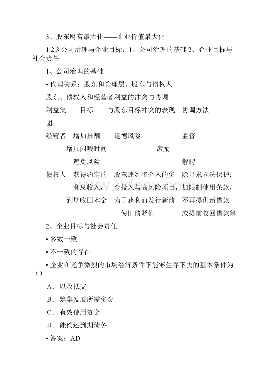 理财学课件合集1.docx_第3页