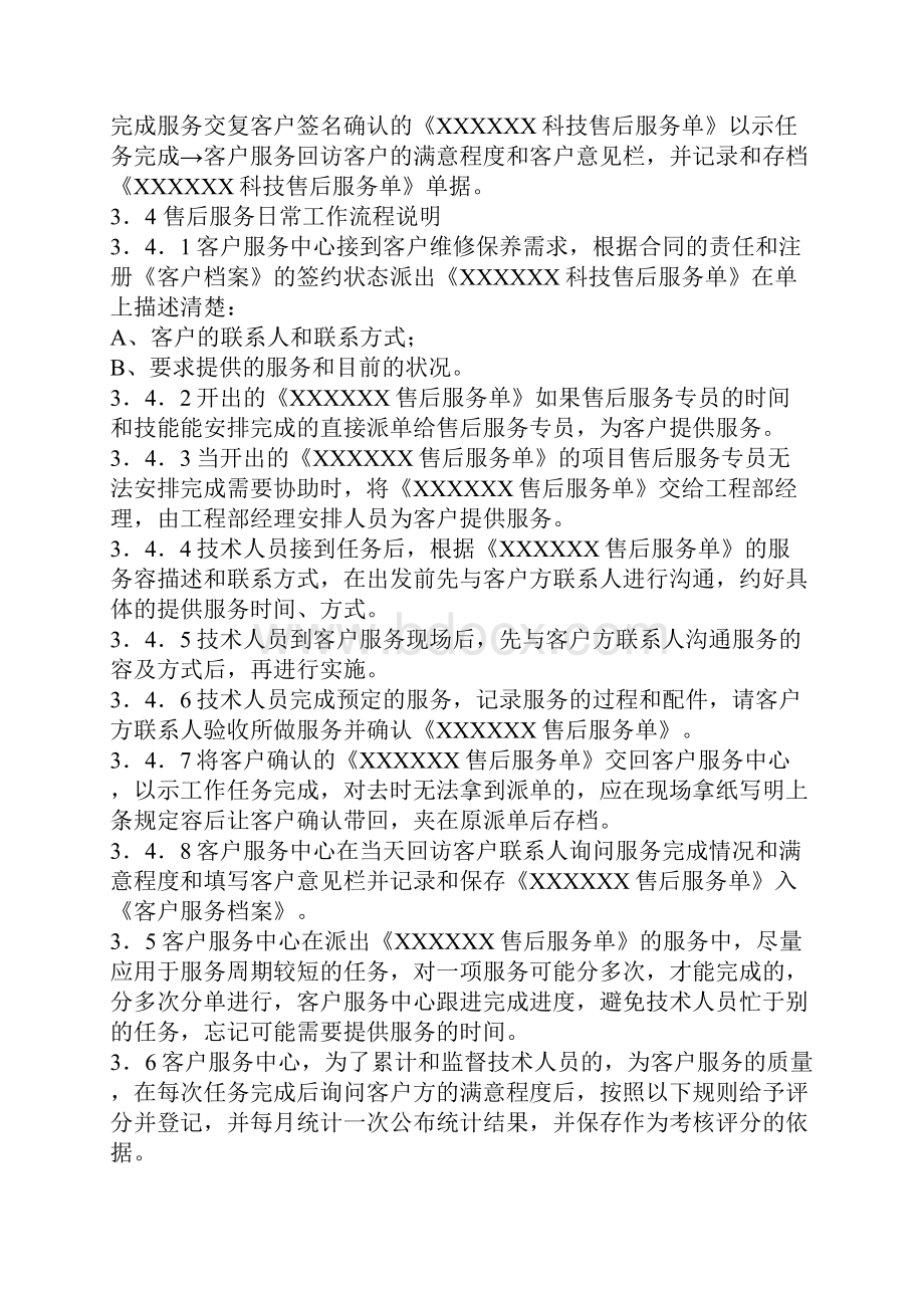 售后服务收费标准及管理办法.docx_第2页