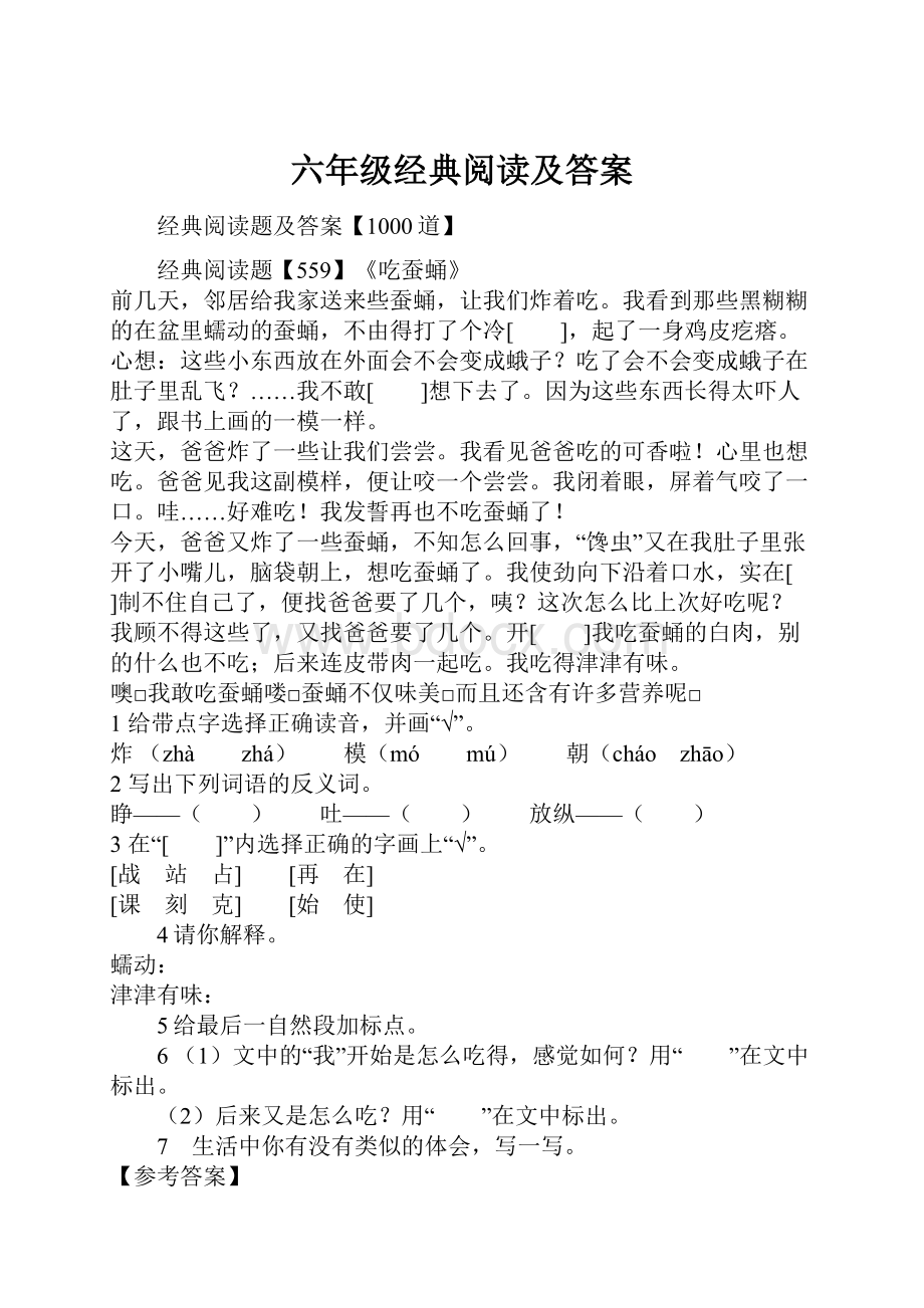 六年级经典阅读及答案.docx