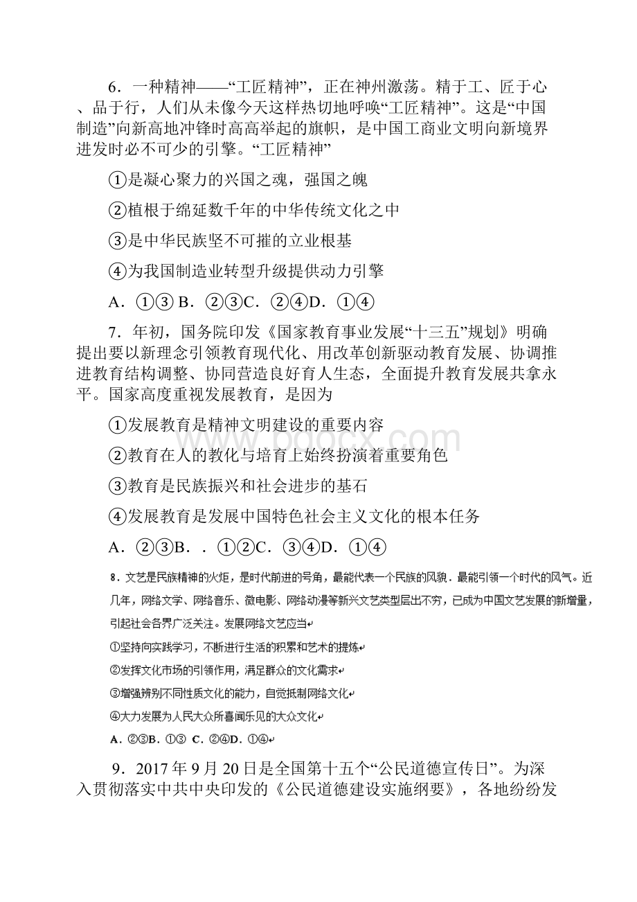 学年辽宁省沈阳市郊联体高二上学期期中考试政治试题.docx_第3页