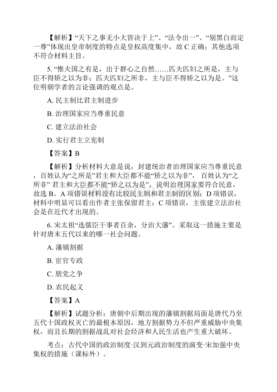 武汉市高一上学期期末综合训练题历史人教版必修一政治文明史一.docx_第3页