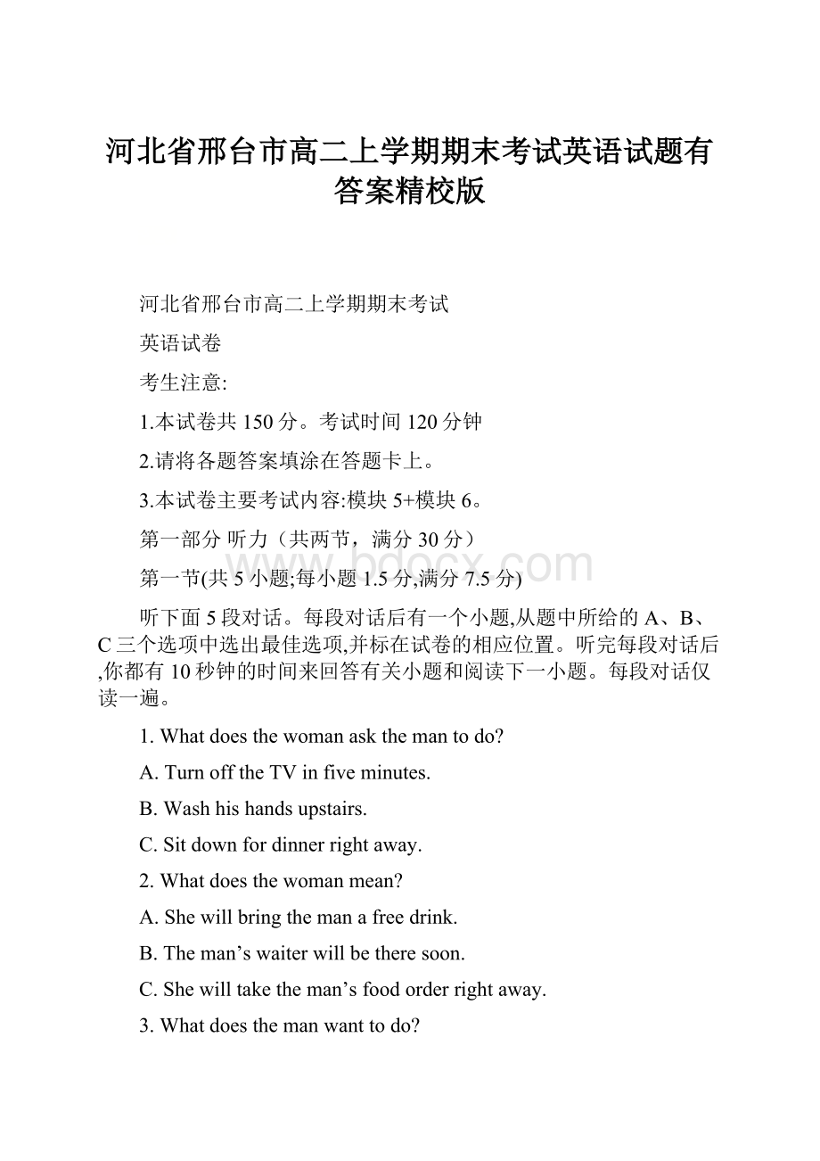 河北省邢台市高二上学期期末考试英语试题有答案精校版.docx