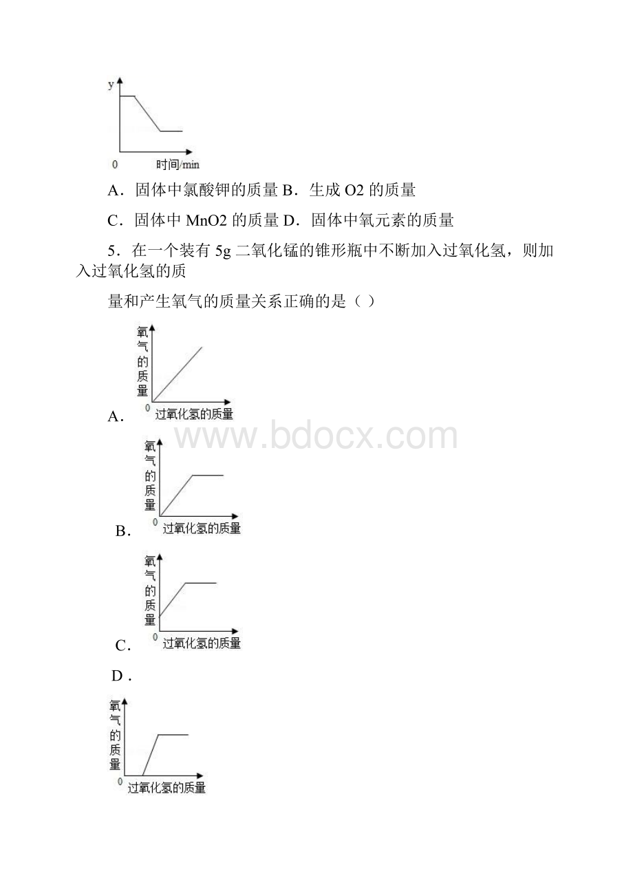 学年鲁教新版九年级化学第四章《到实验室去》氧气的实验室制取中档难度提升题word.docx_第2页