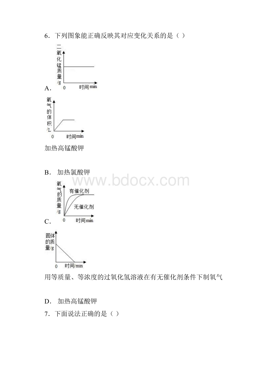 学年鲁教新版九年级化学第四章《到实验室去》氧气的实验室制取中档难度提升题word.docx_第3页