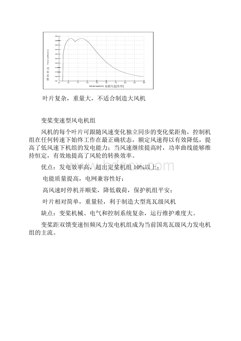 变桨系统原理与维护.docx_第2页