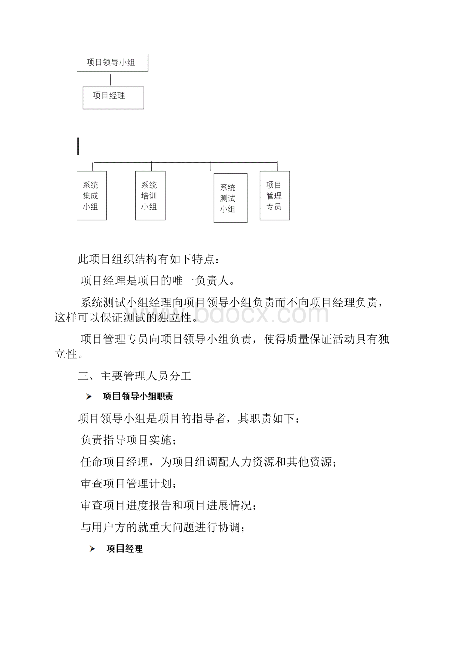 项目组织设计方案文稿.docx_第2页