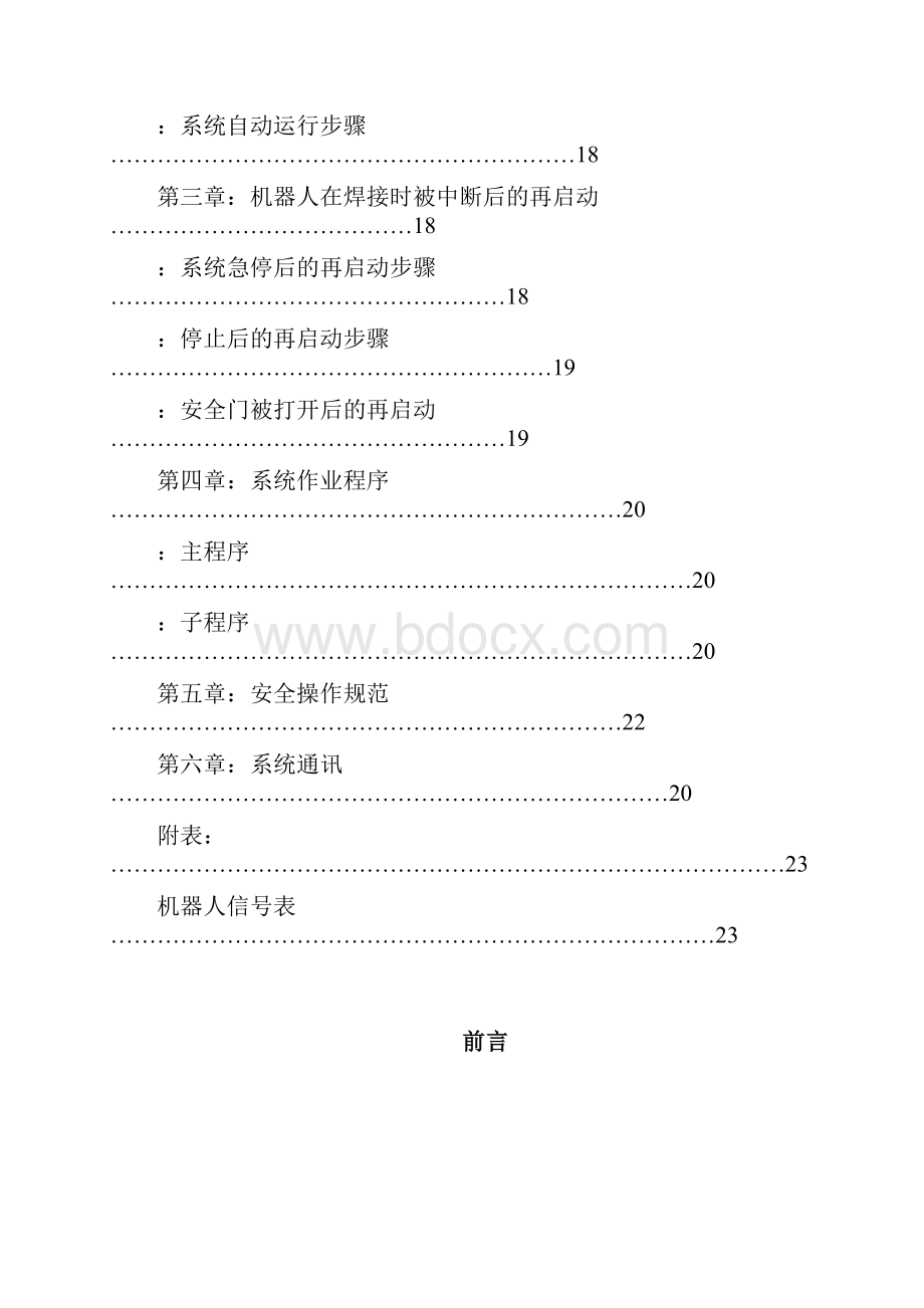 FANUC机器人操作说明书.docx_第2页