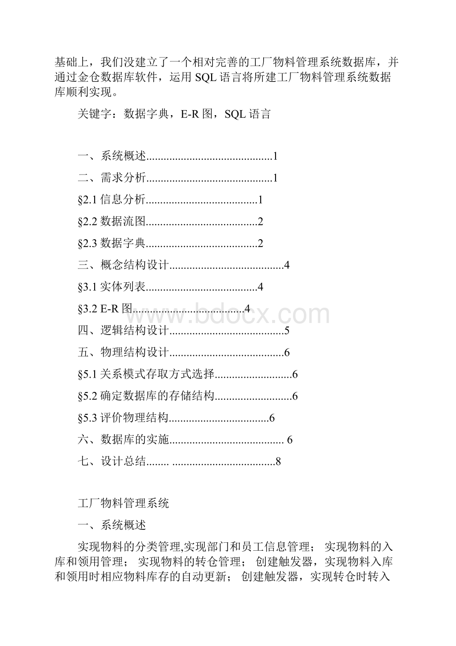 课程设计工厂的物料管理系统.docx_第2页